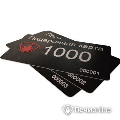 Подарочный сертификат - лучший выбор для полезного подарка Подарочный сертификат 1000 рублей в Лесному